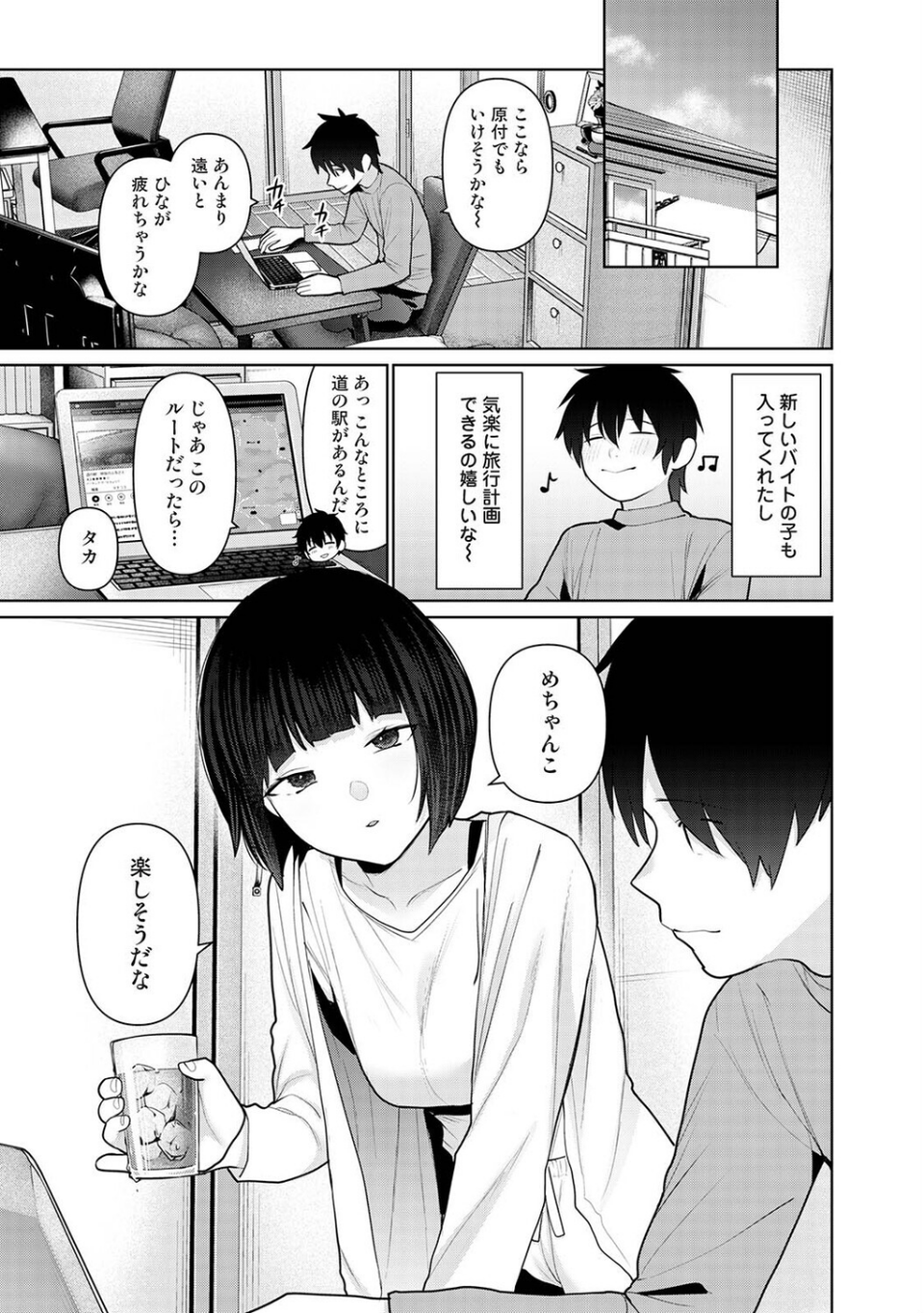 今日から家族、そして恋人。（単話） 3 ページ目