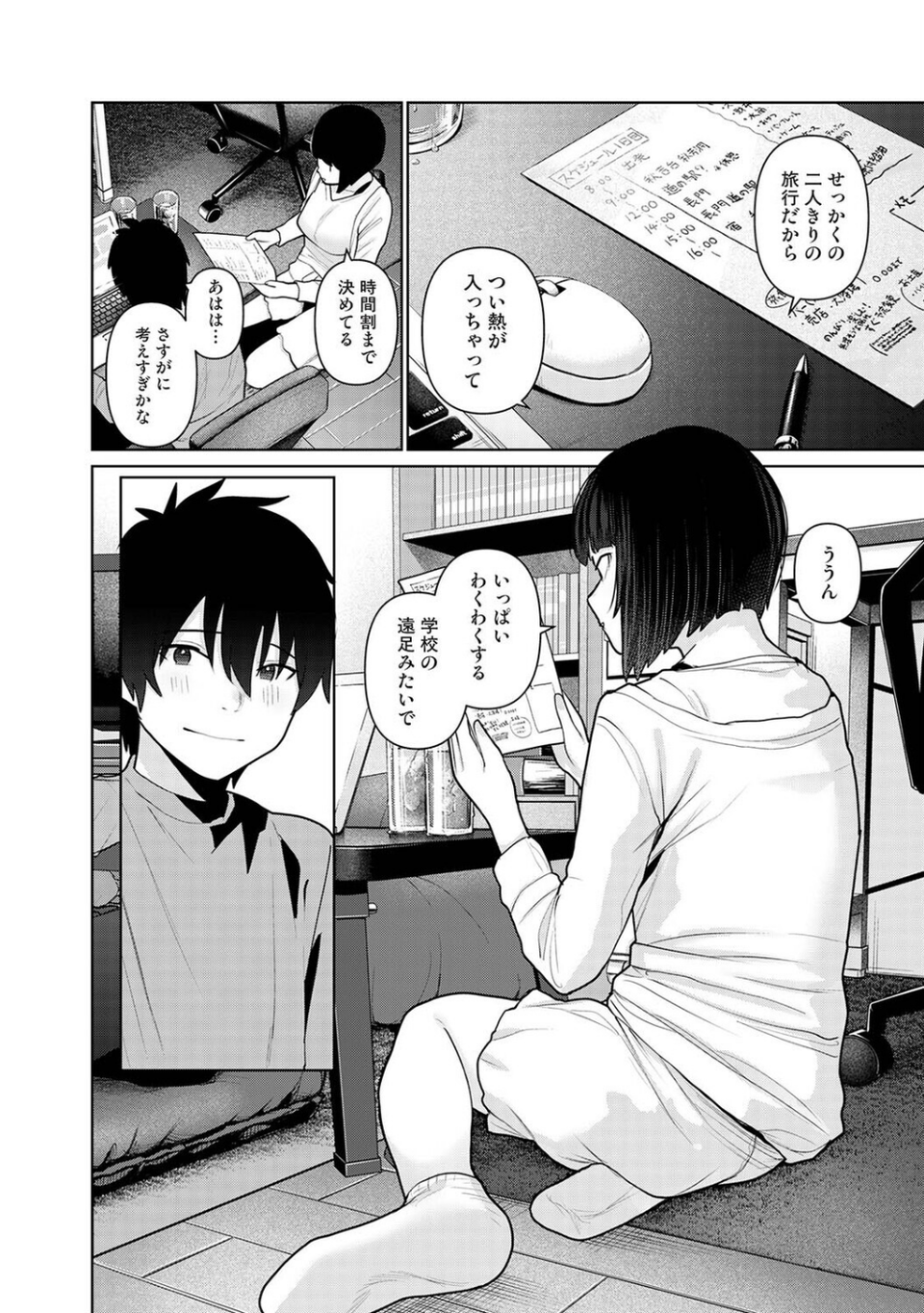 今日から家族、そして恋人。（単話） 4 ページ目