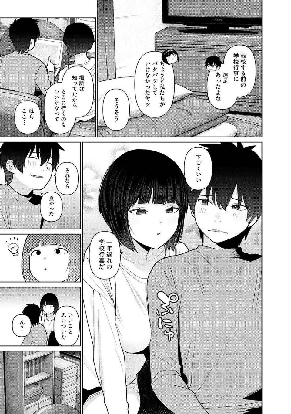 今日から家族、そして恋人。（単話） 5 ページ目