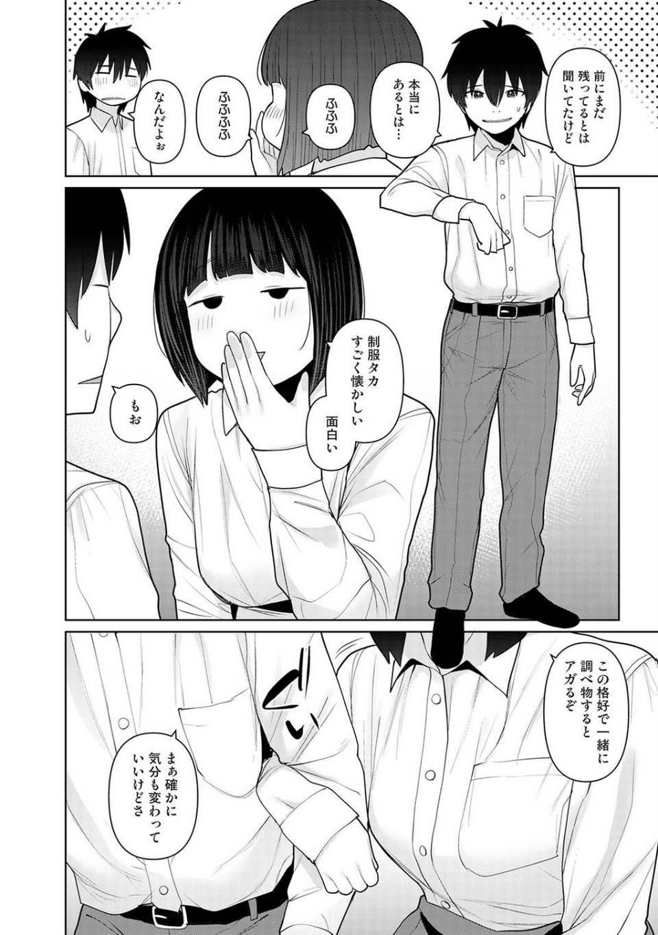 今日から家族、そして恋人。（単話） 6 ページ目