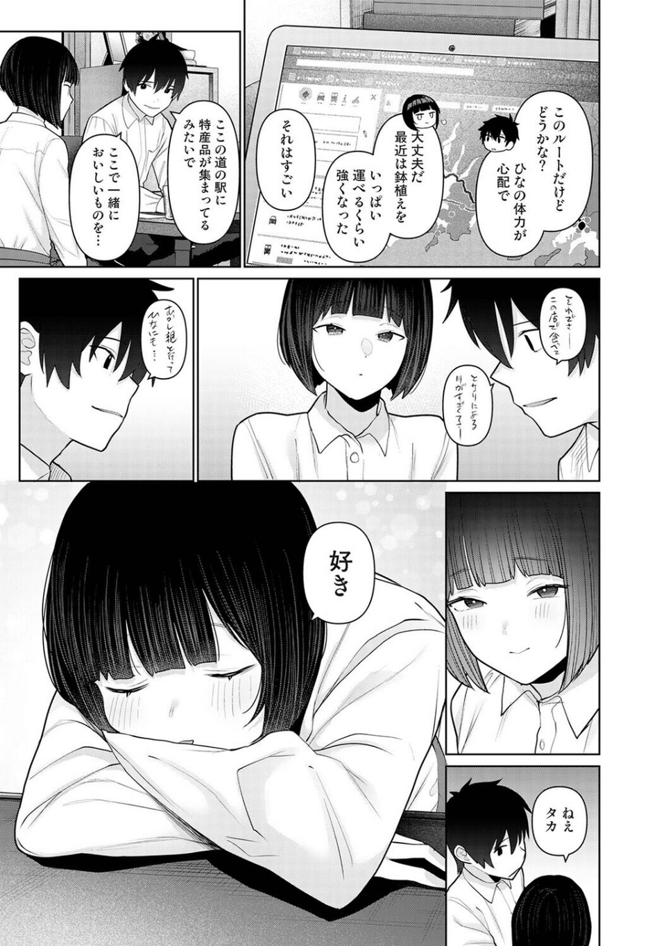 今日から家族、そして恋人。（単話） 7 ページ目