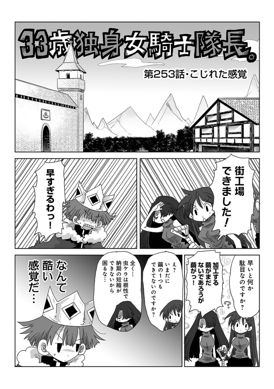 33歳独身女騎士隊長。（単話） 3 ページ目