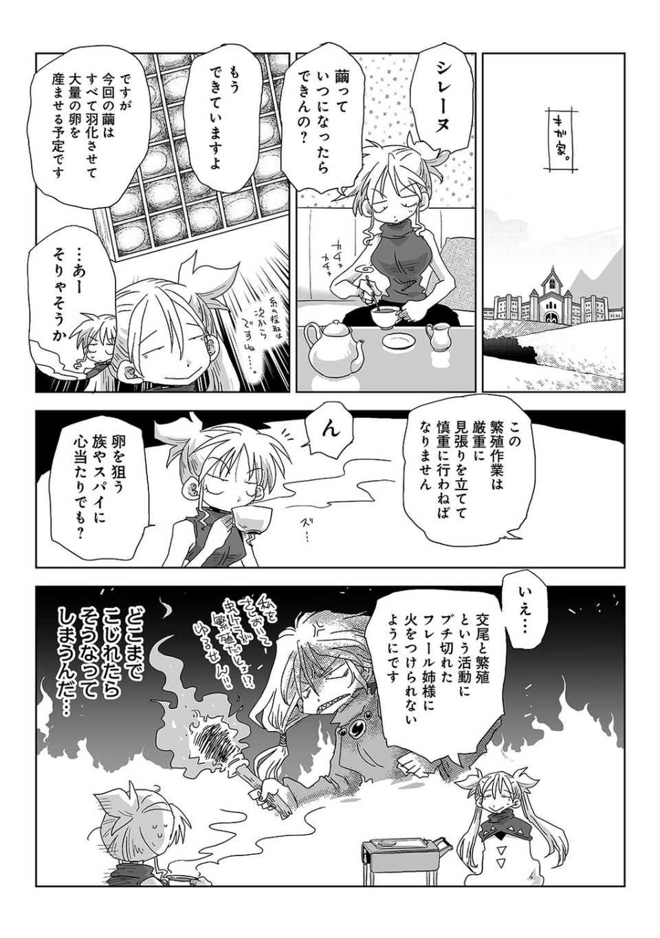 33歳独身女騎士隊長。（単話） 4 ページ目