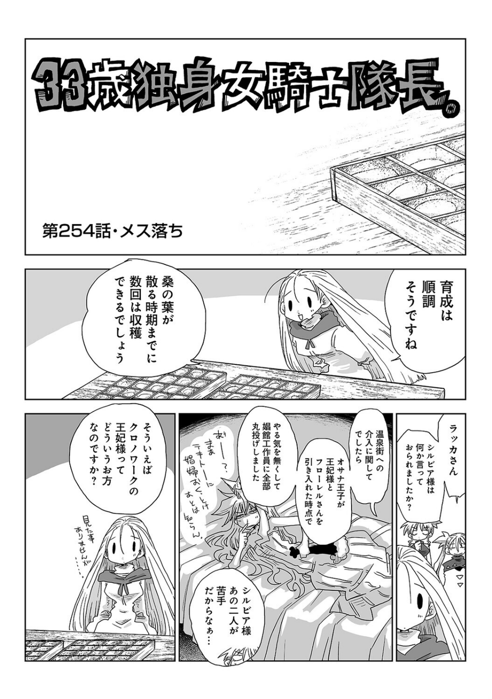 33歳独身女騎士隊長。（単話） 5 ページ目
