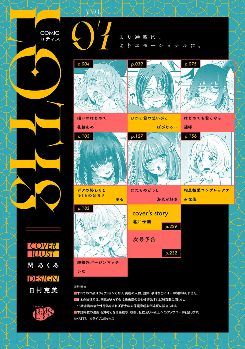 COMICロティス Vol.7 3 ページ目