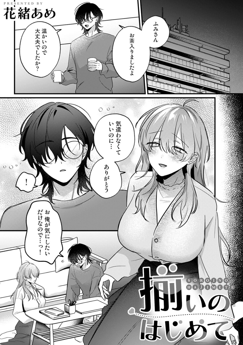 COMICロティス Vol.7 4 ページ目