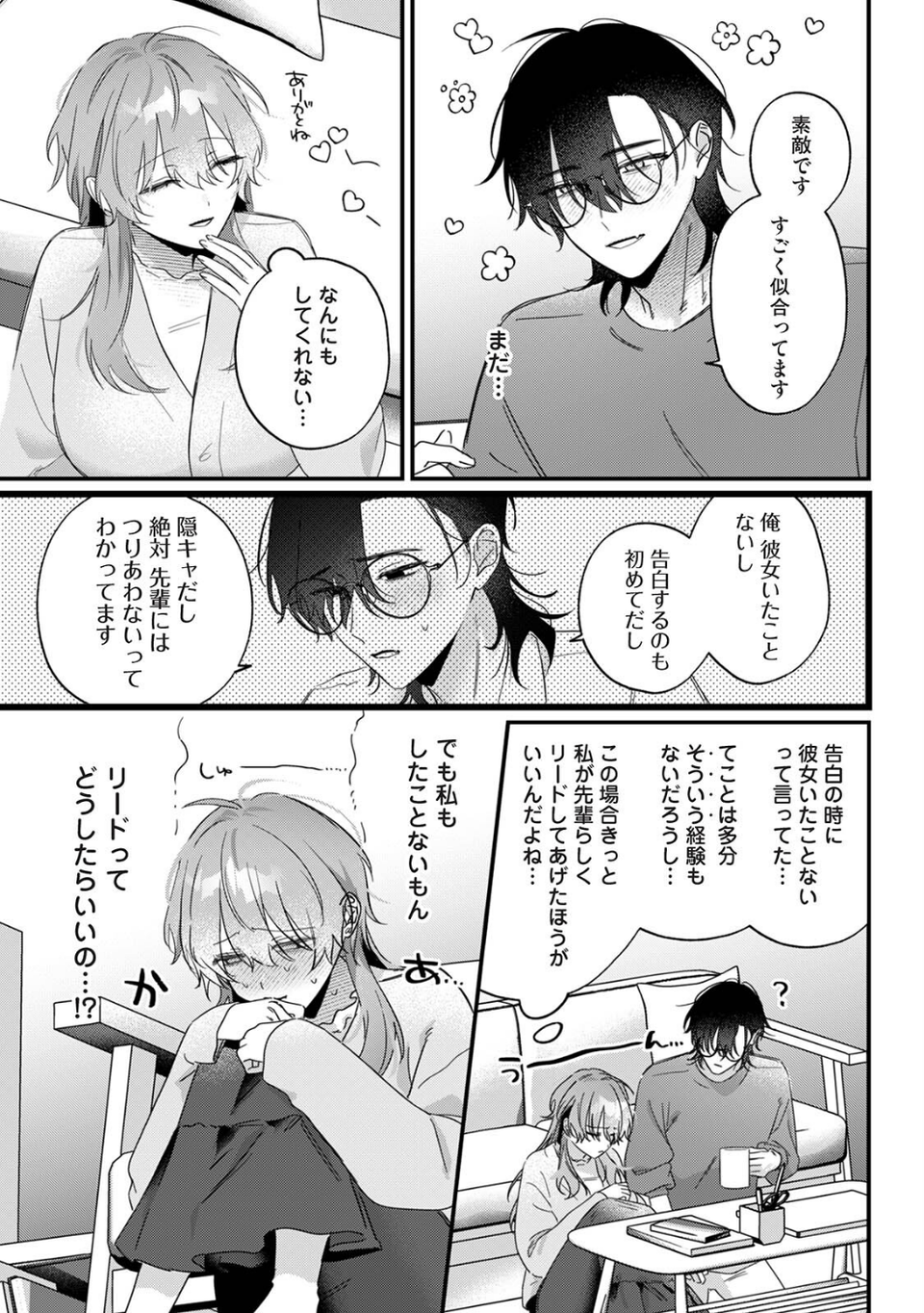 COMICロティス Vol.7 9 ページ目