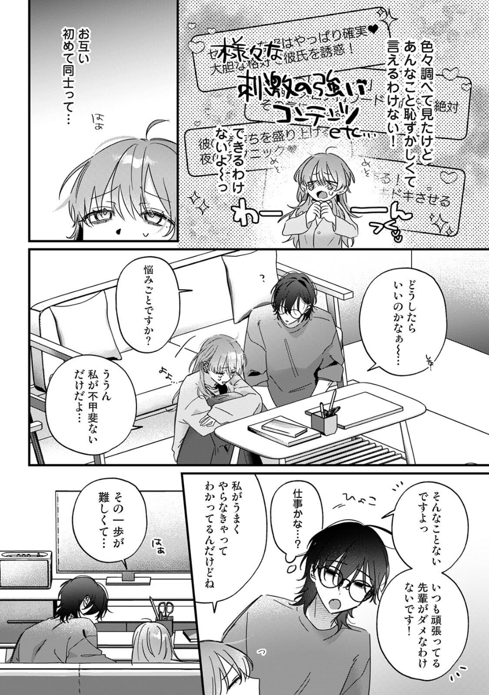 COMICロティス Vol.7 10 ページ目