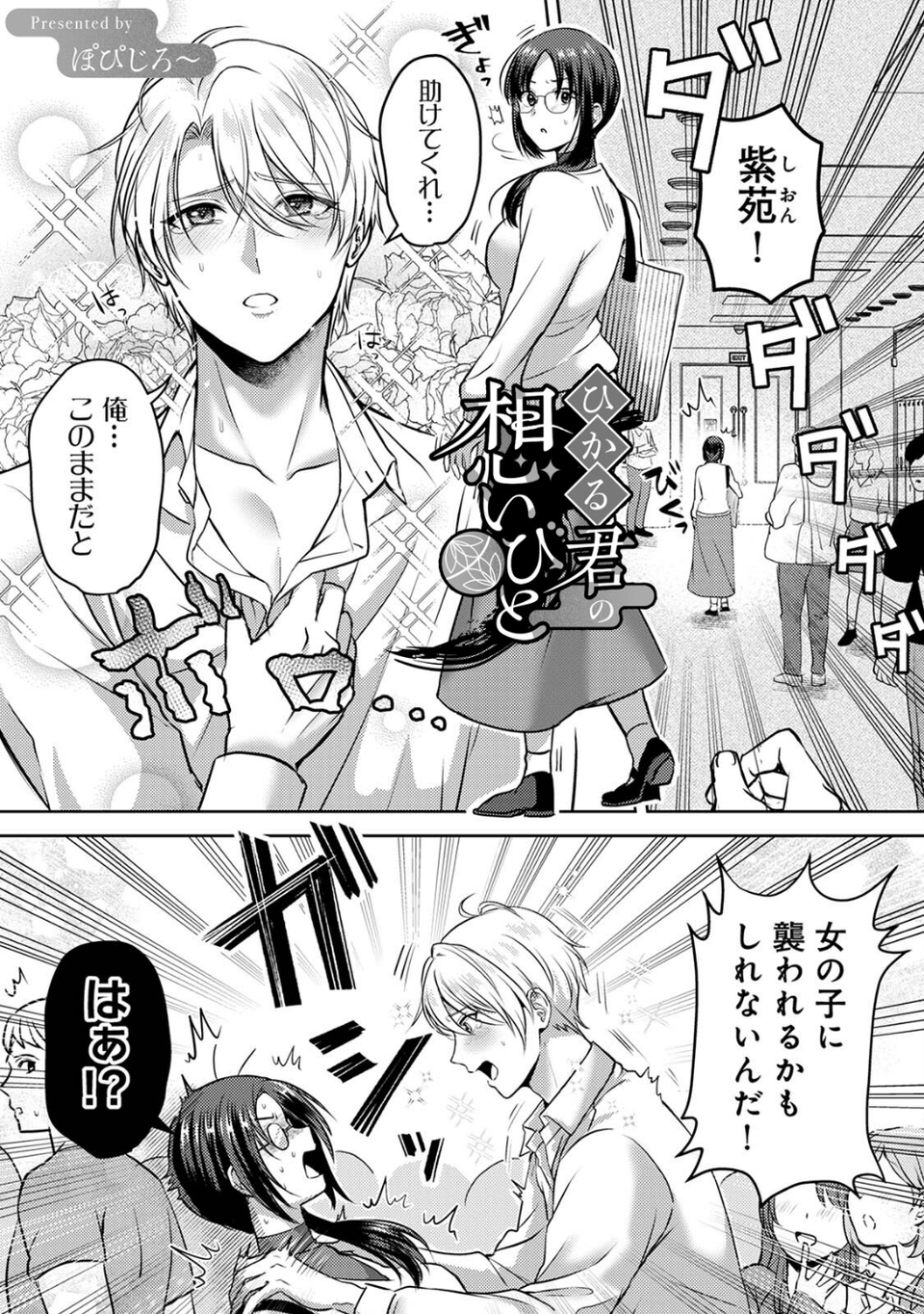 COMICロティス Vol.7 13 ページ目