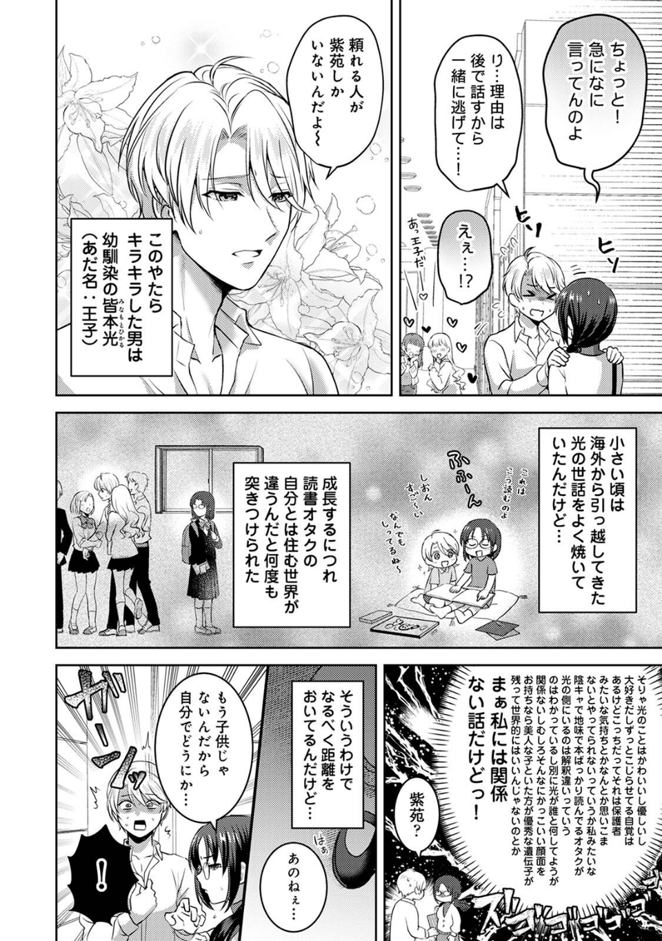 COMICロティス Vol.7 14 ページ目