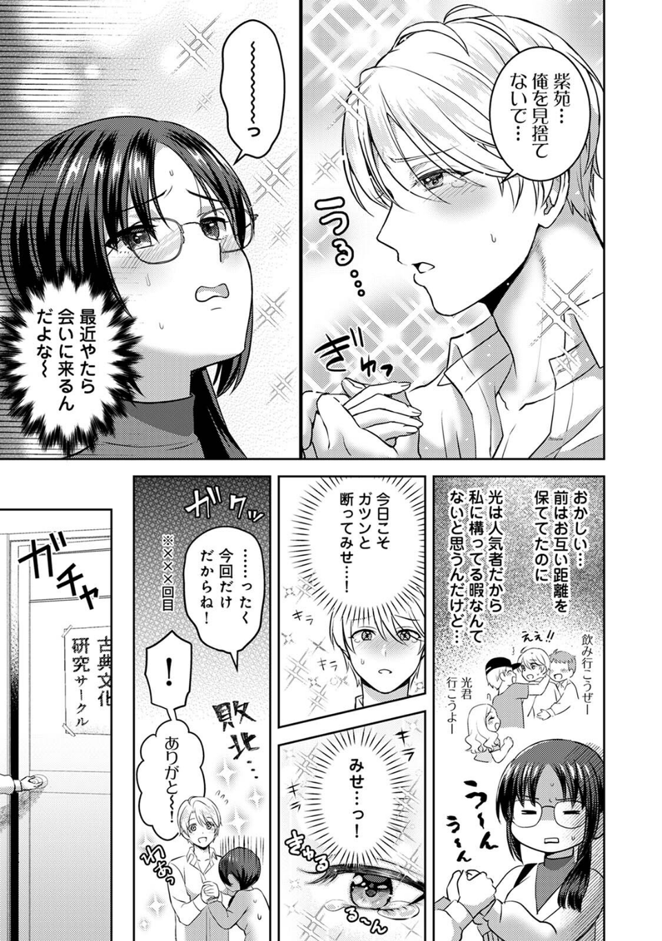 COMICロティス Vol.7 15 ページ目