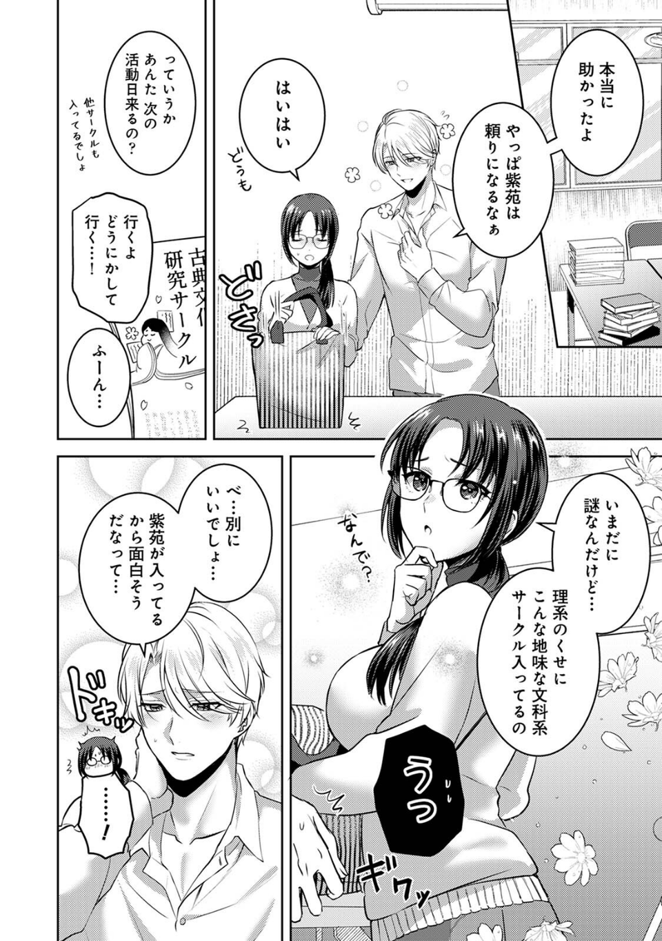 COMICロティス Vol.7 16 ページ目
