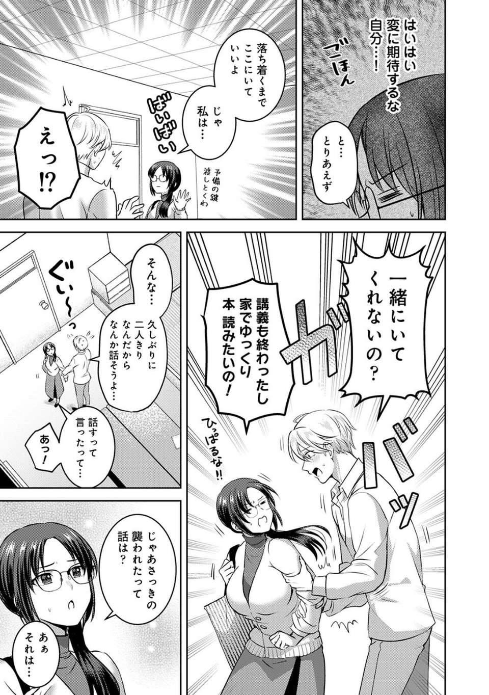 COMICロティス Vol.7 17 ページ目
