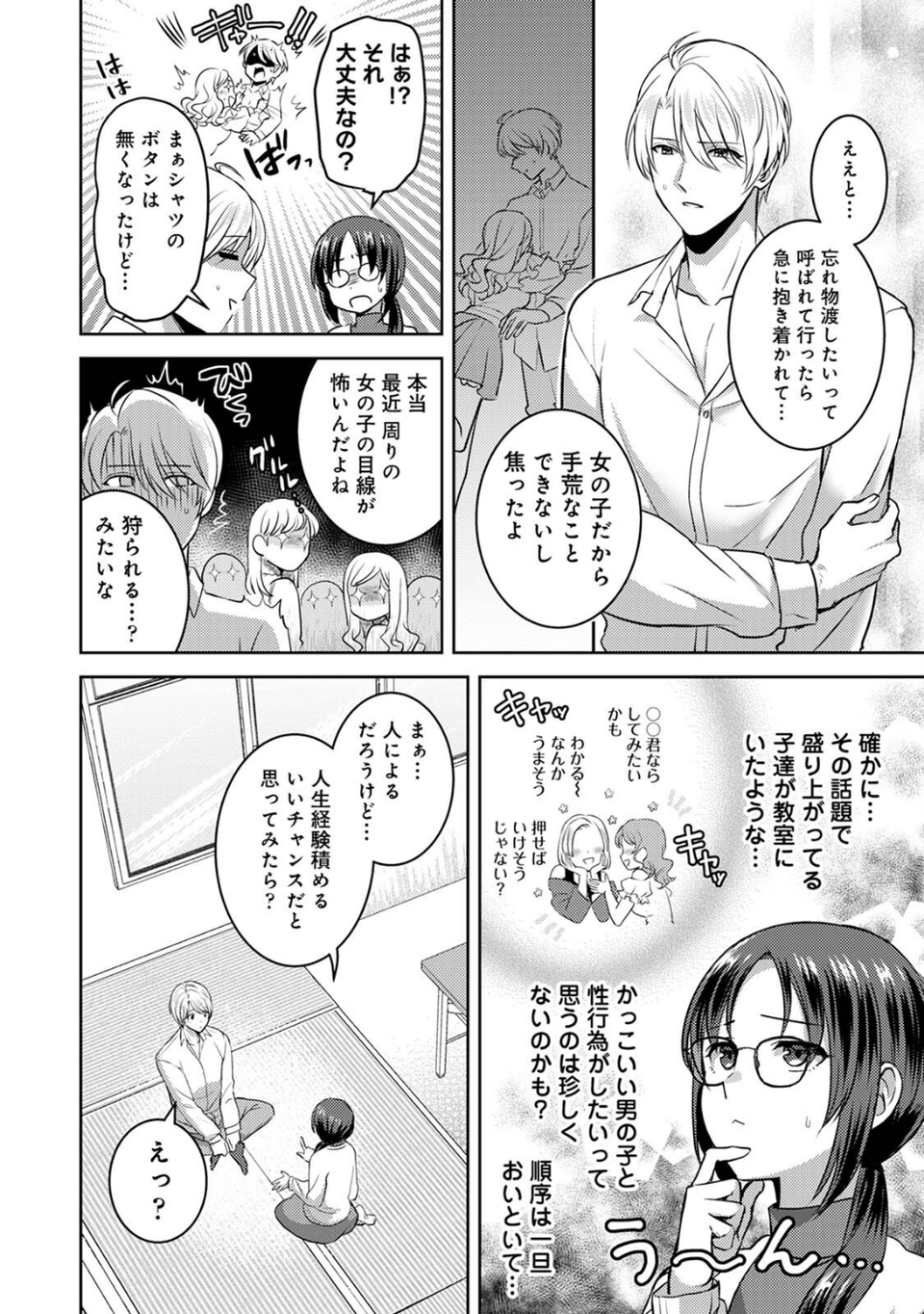 COMICロティス Vol.7 18 ページ目