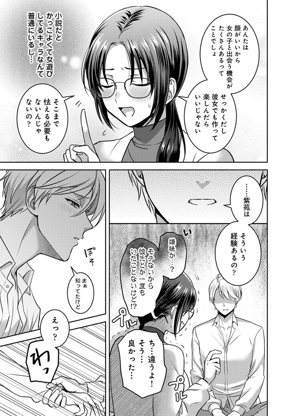 COMICロティス Vol.7 19 ページ目