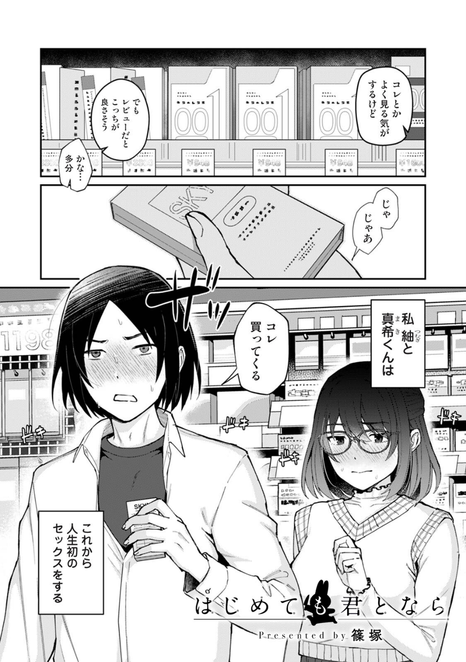 COMICロティス Vol.7 21 ページ目