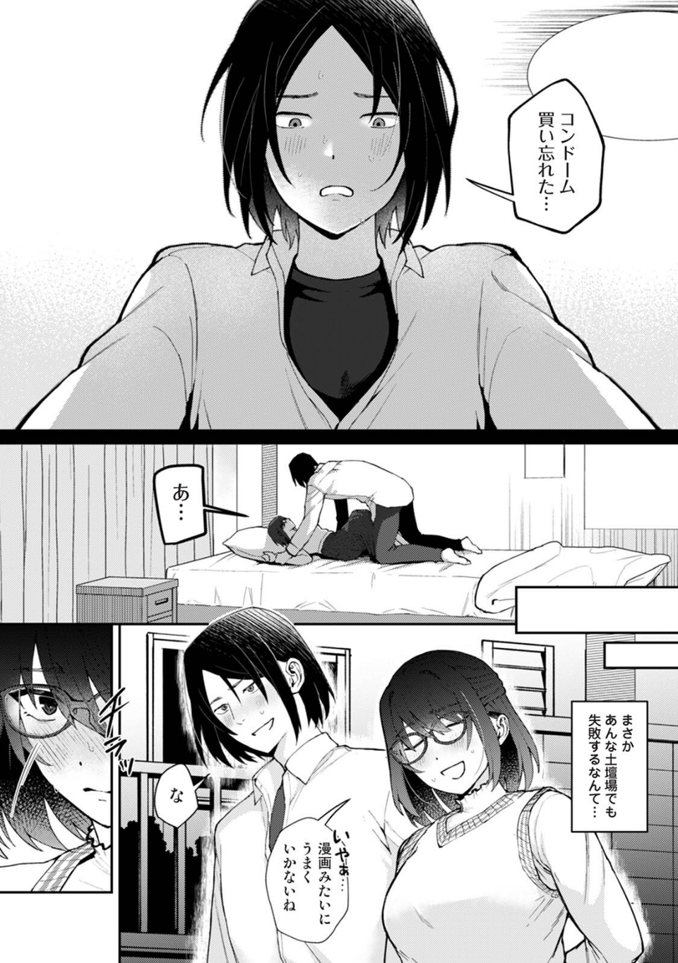 COMICロティス Vol.7 23 ページ目