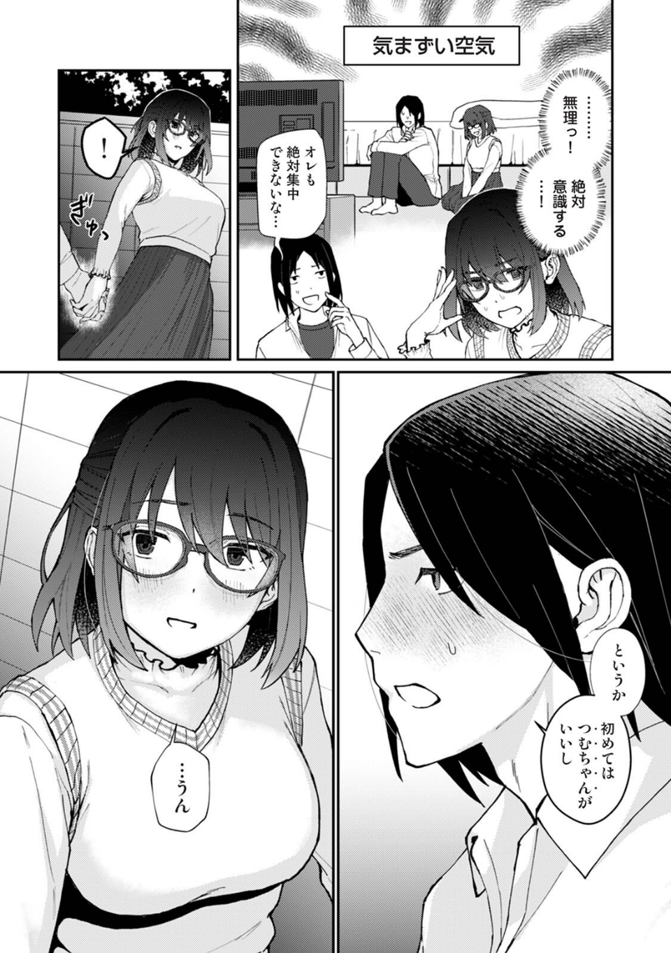 COMICロティス Vol.7 25 ページ目
