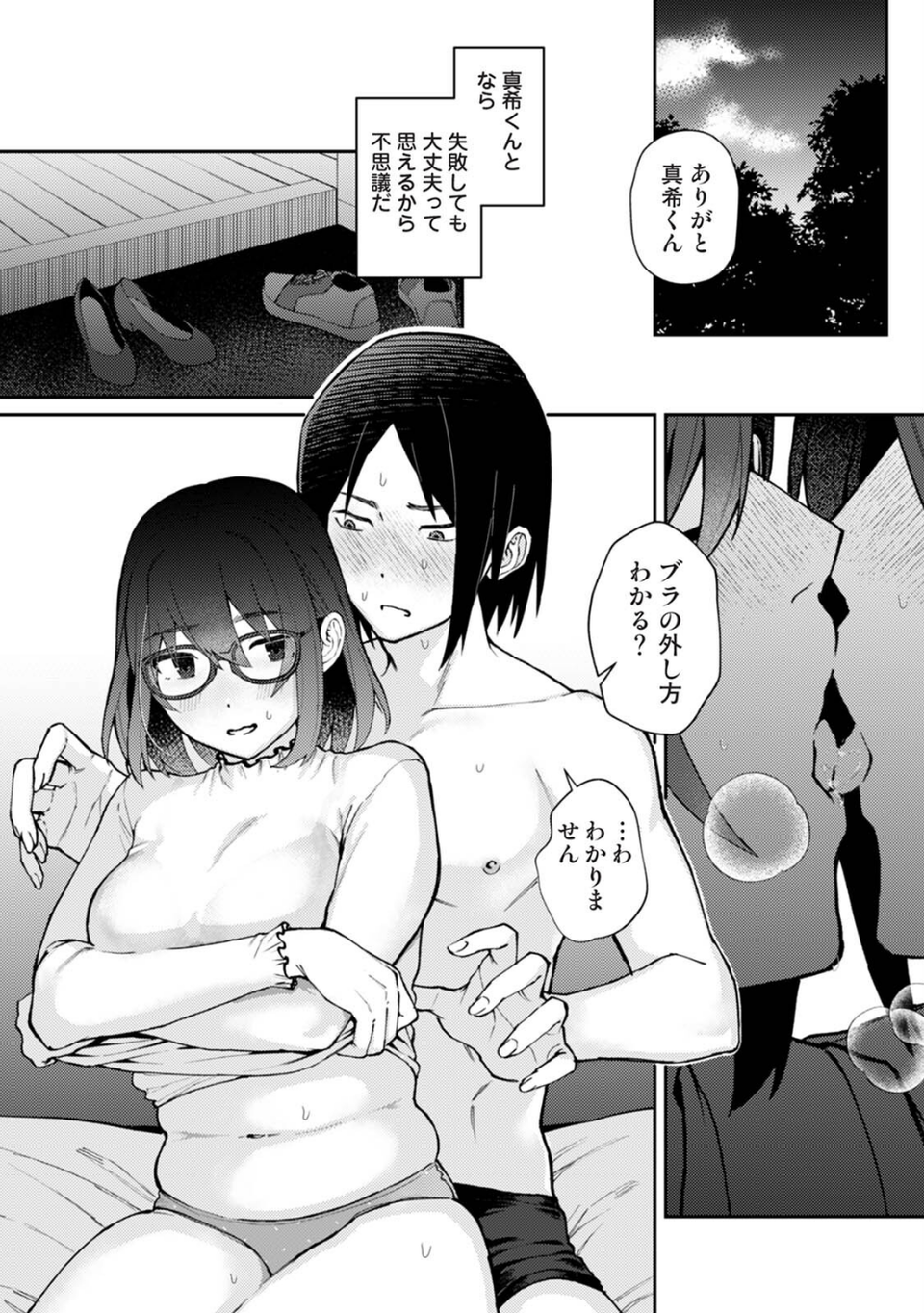 COMICロティス Vol.7 26 ページ目