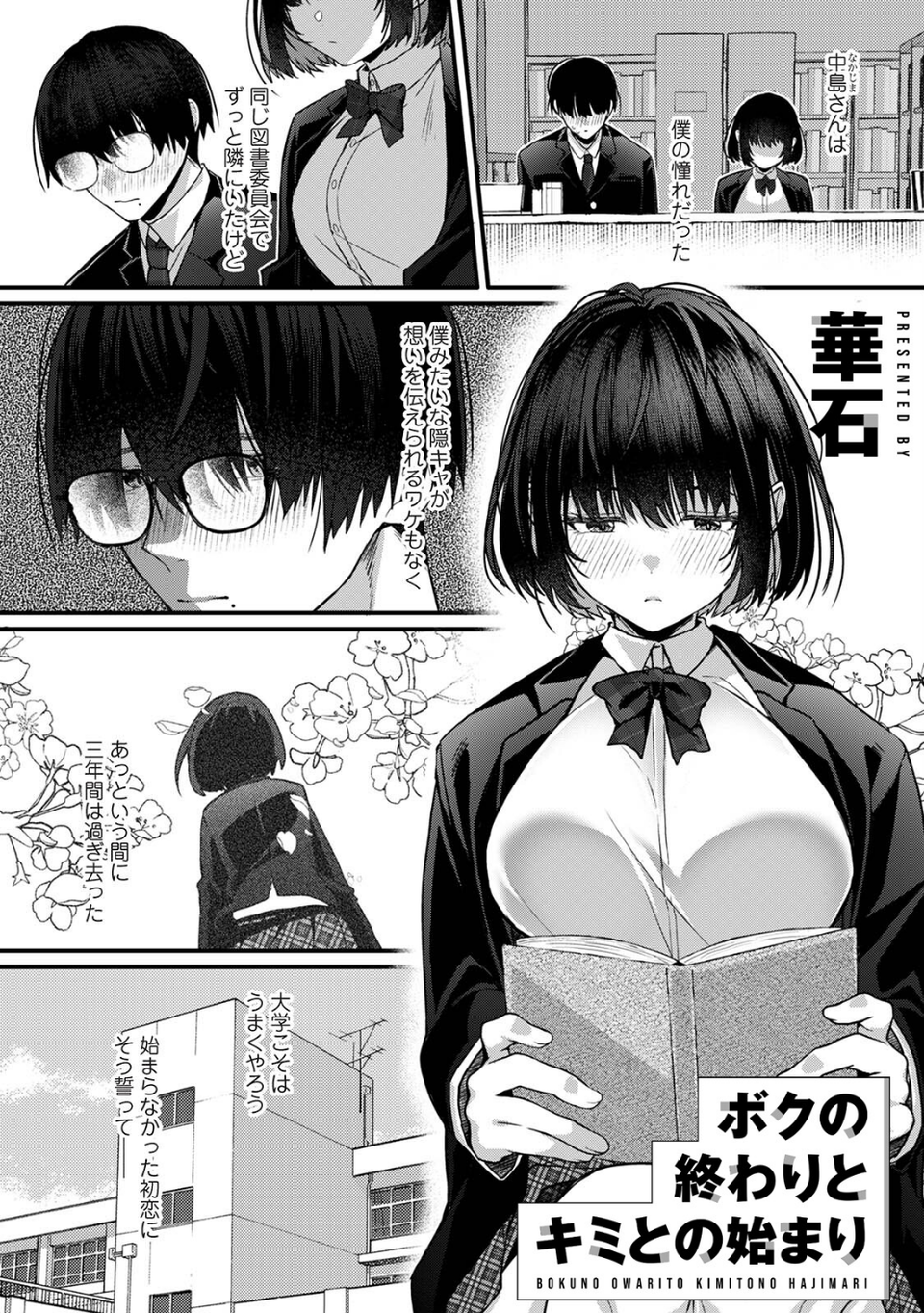 COMICロティス Vol.7 29 ページ目
