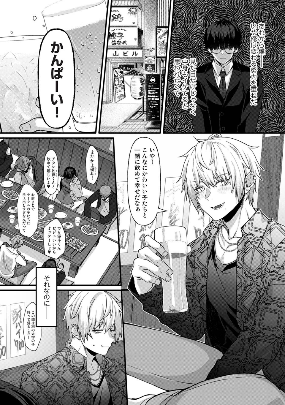 COMICロティス Vol.7 30 ページ目