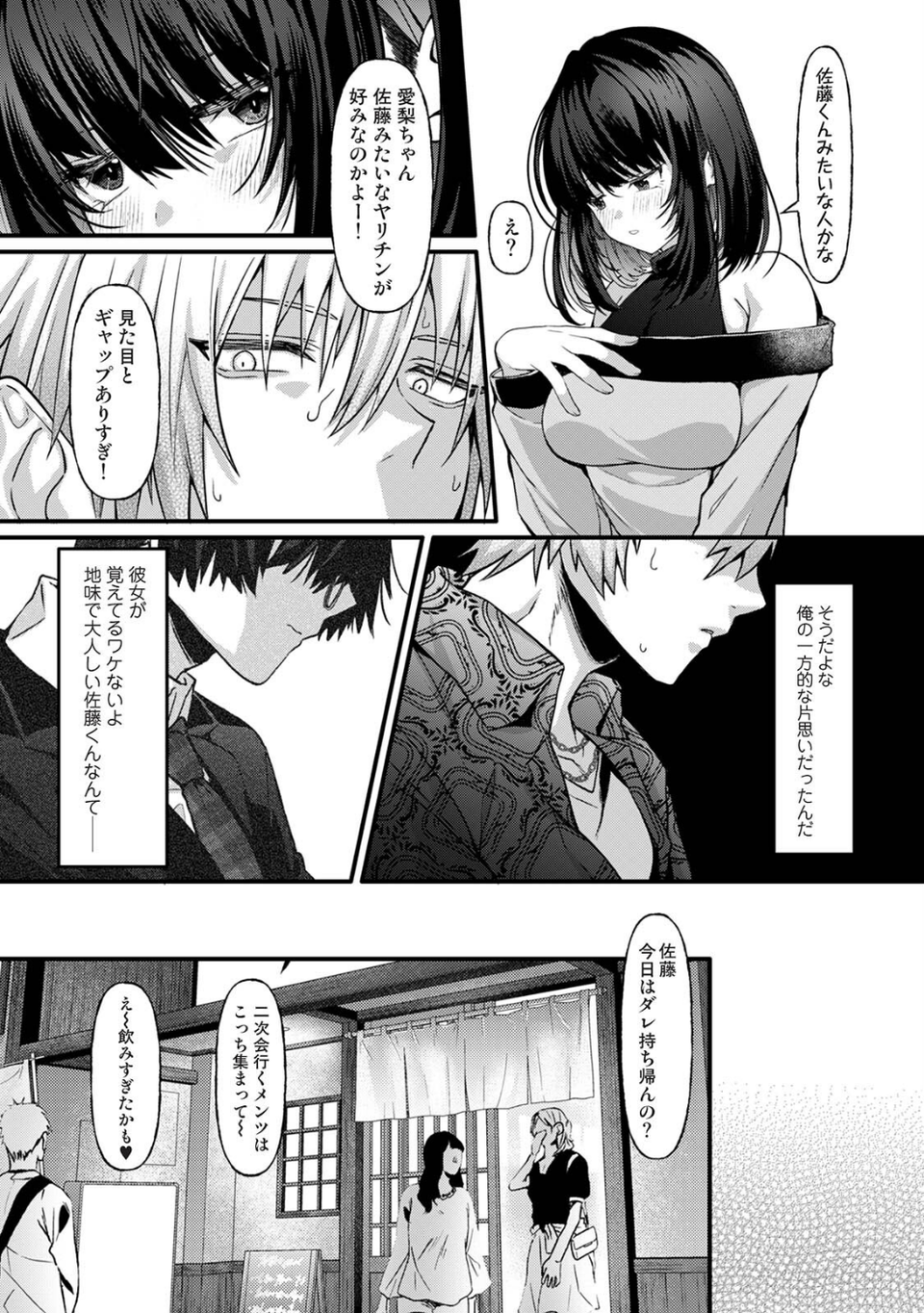 COMICロティス Vol.7 32 ページ目