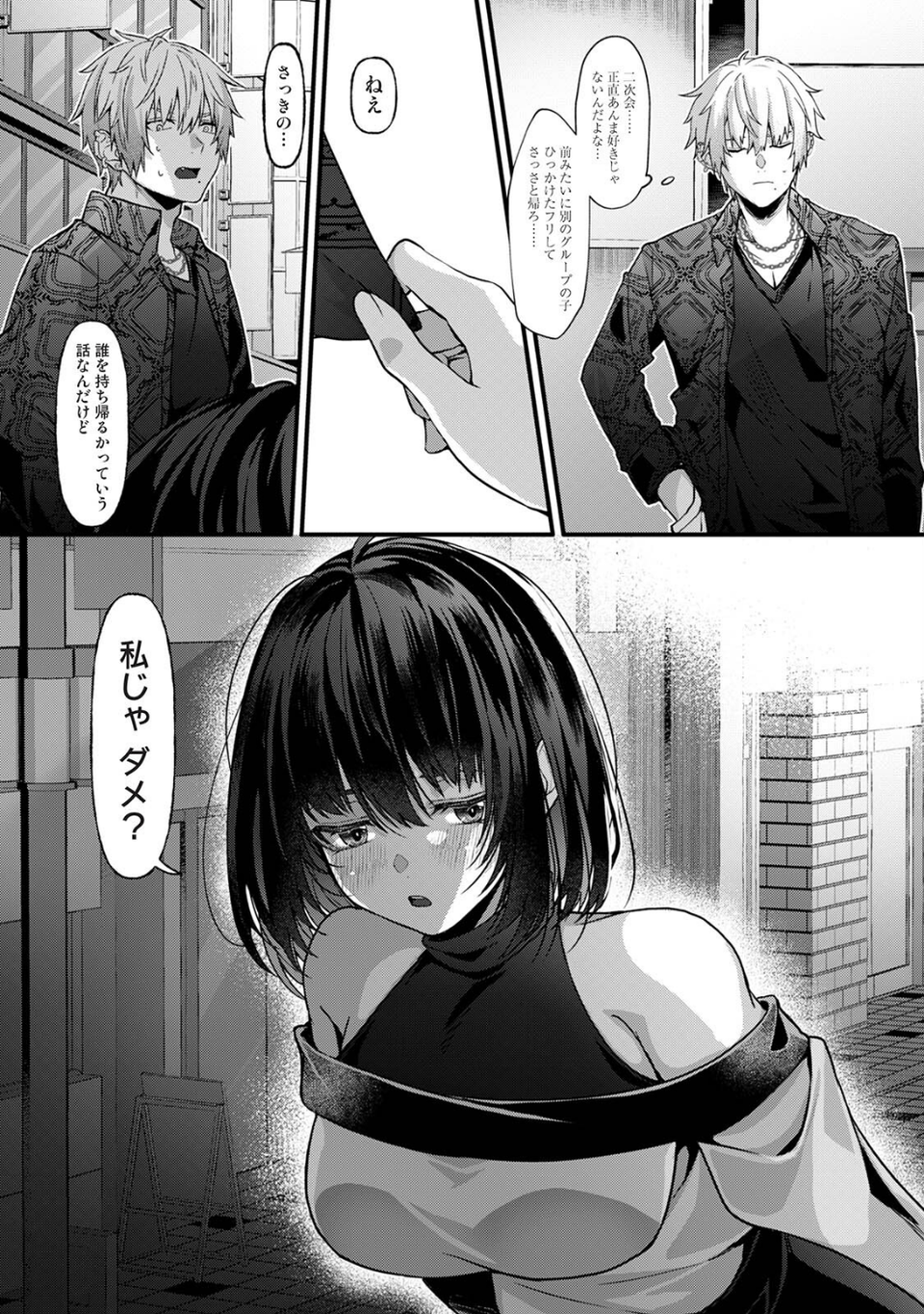 COMICロティス Vol.7 33 ページ目
