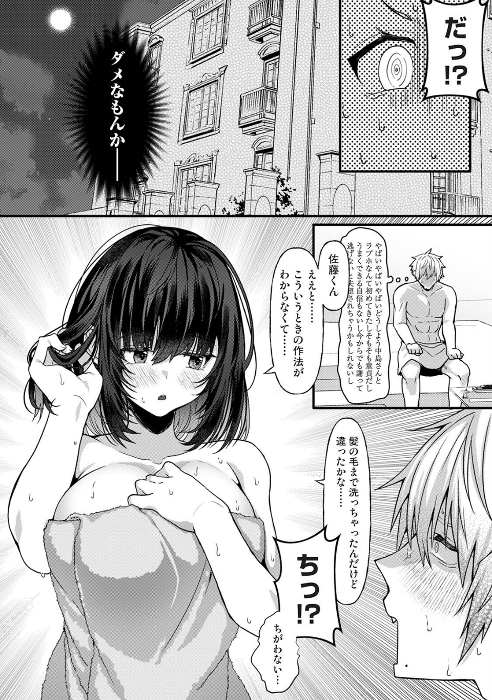 COMICロティス Vol.7 34 ページ目