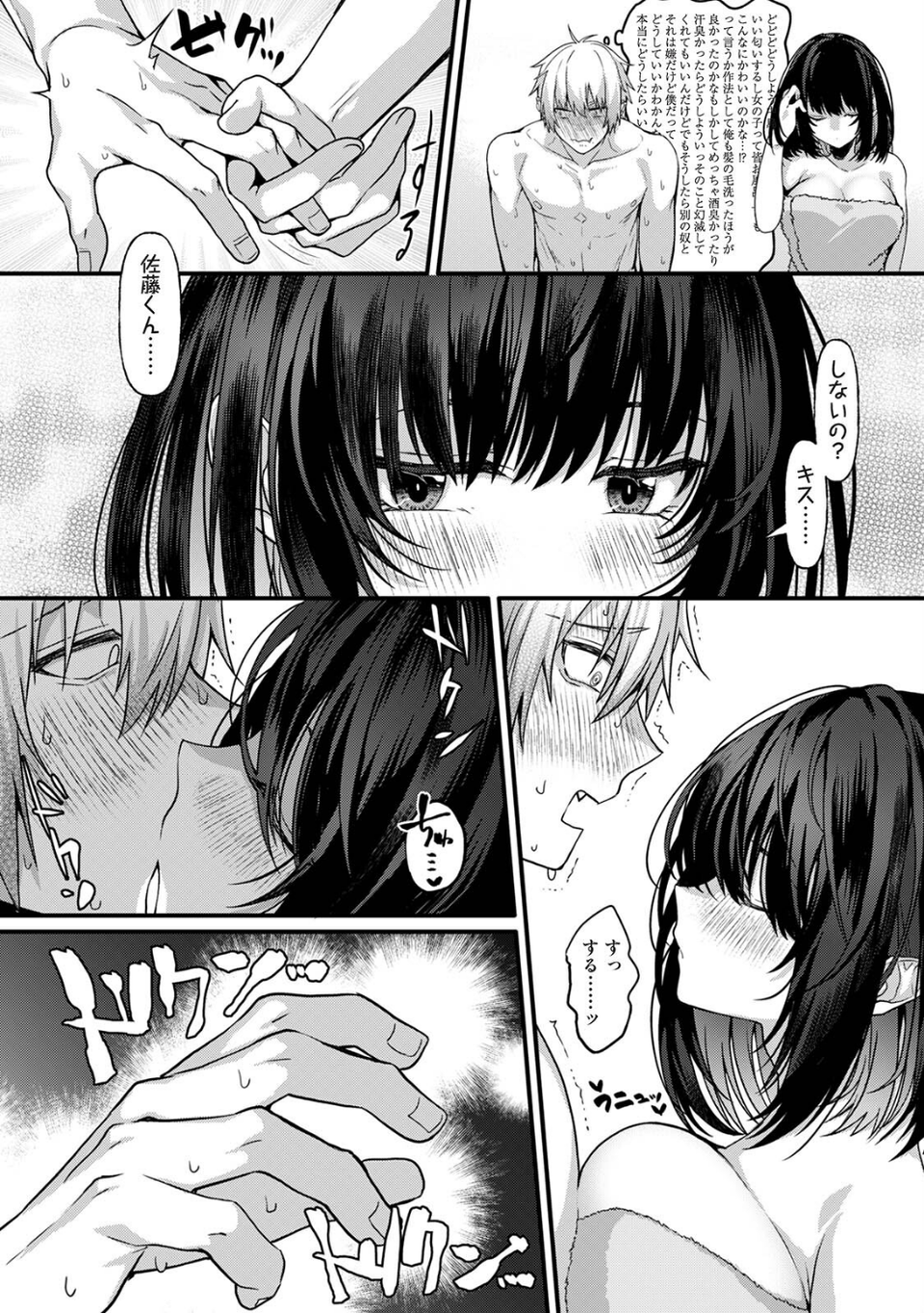 COMICロティス Vol.7 35 ページ目