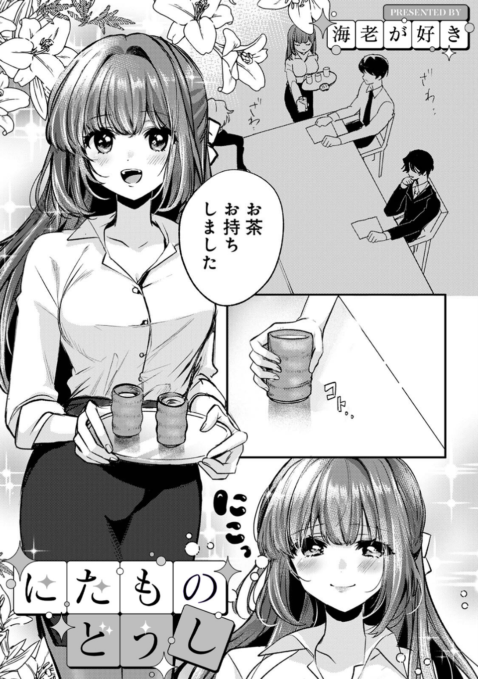 COMICロティス Vol.7 37 ページ目