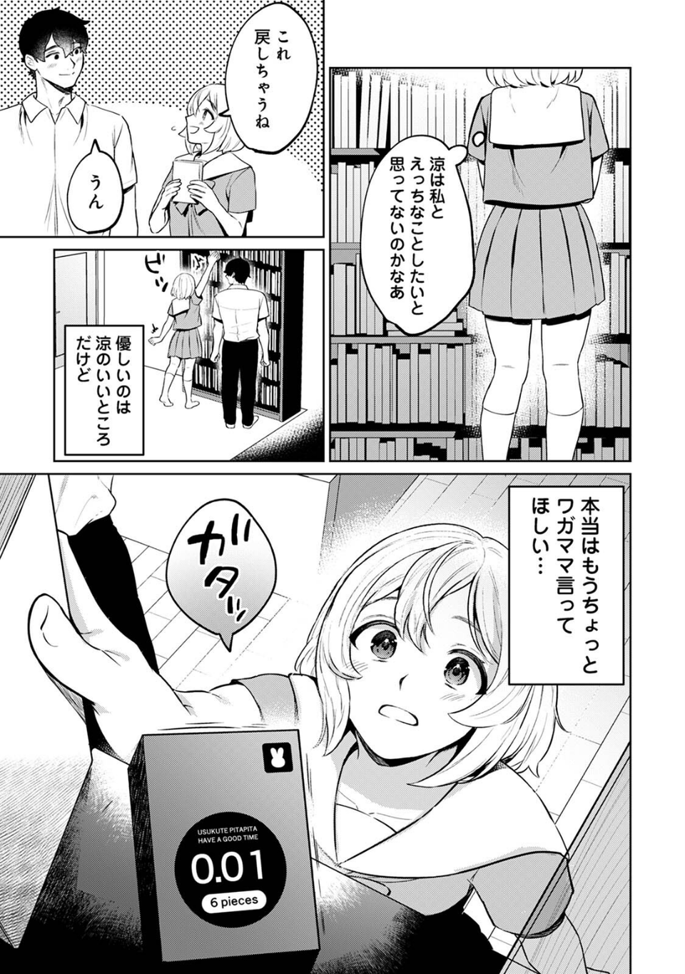 COMICロティス Vol.7 49 ページ目
