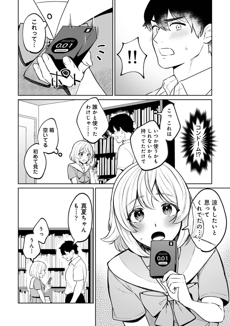 COMICロティス Vol.7 50 ページ目