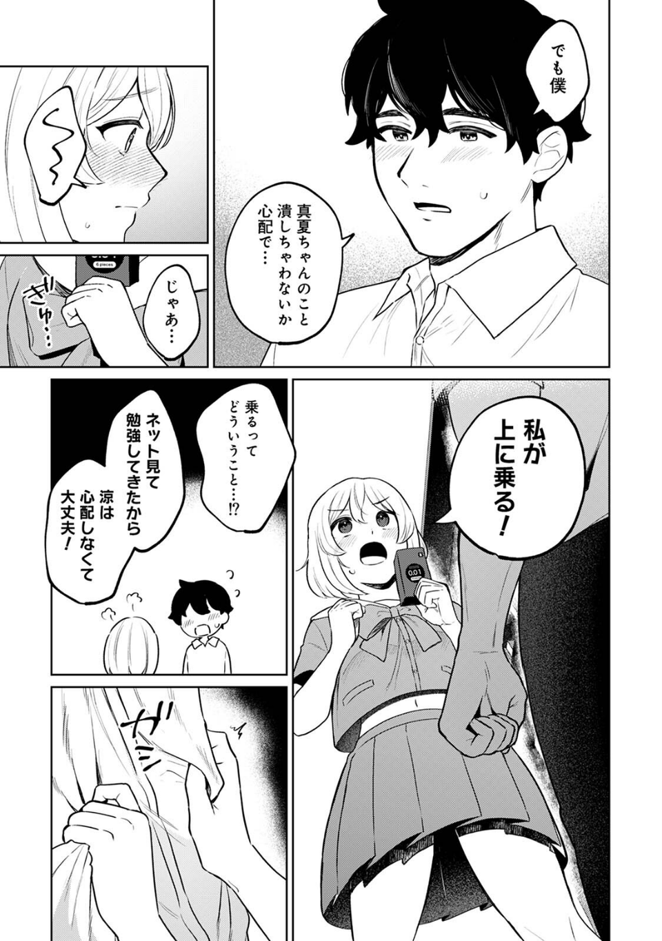 COMICロティス Vol.7 51 ページ目