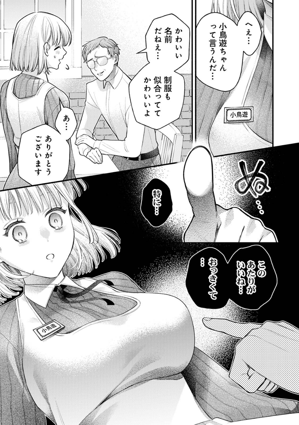COMICロティス Vol.7 57 ページ目