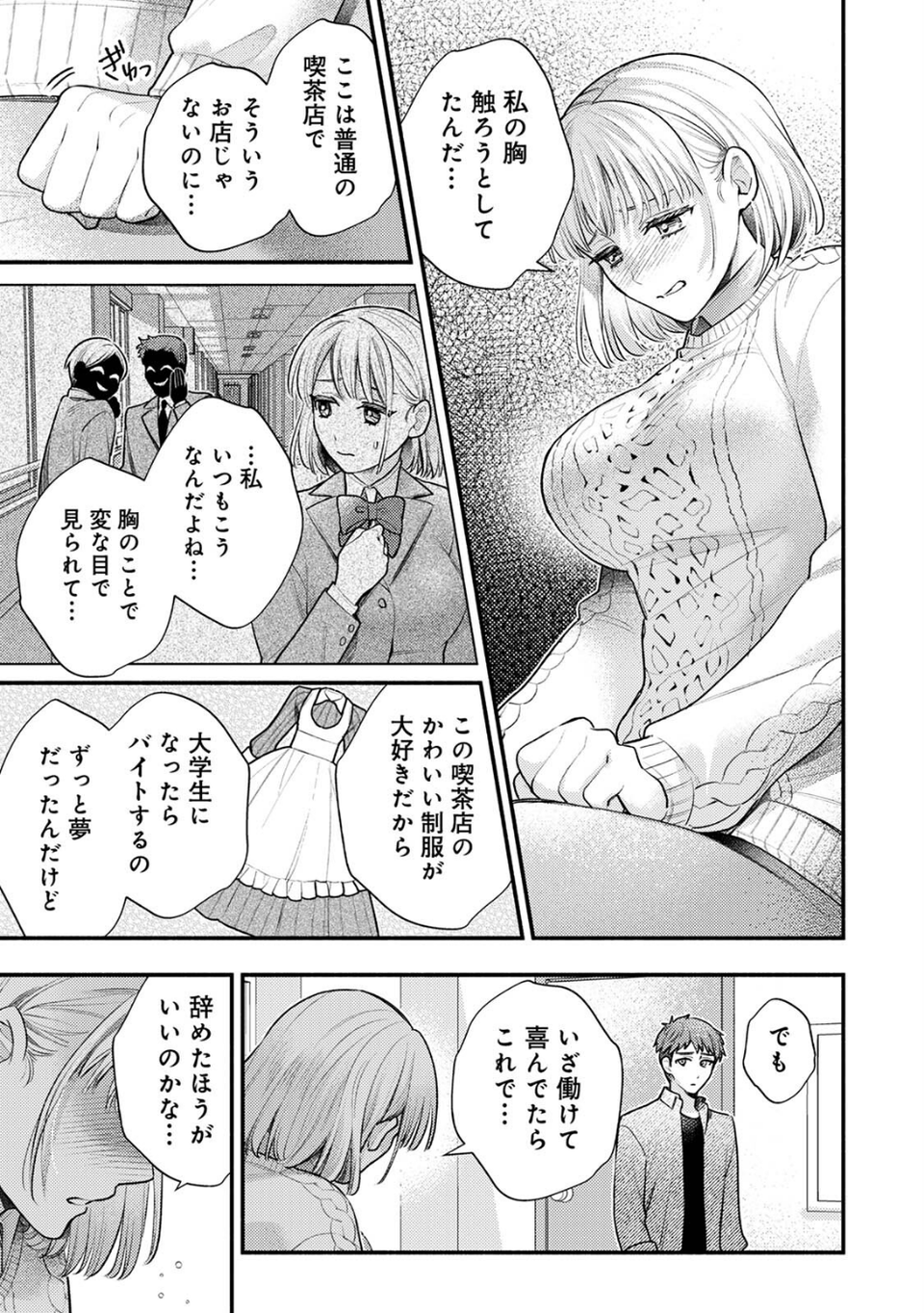 COMICロティス Vol.7 61 ページ目