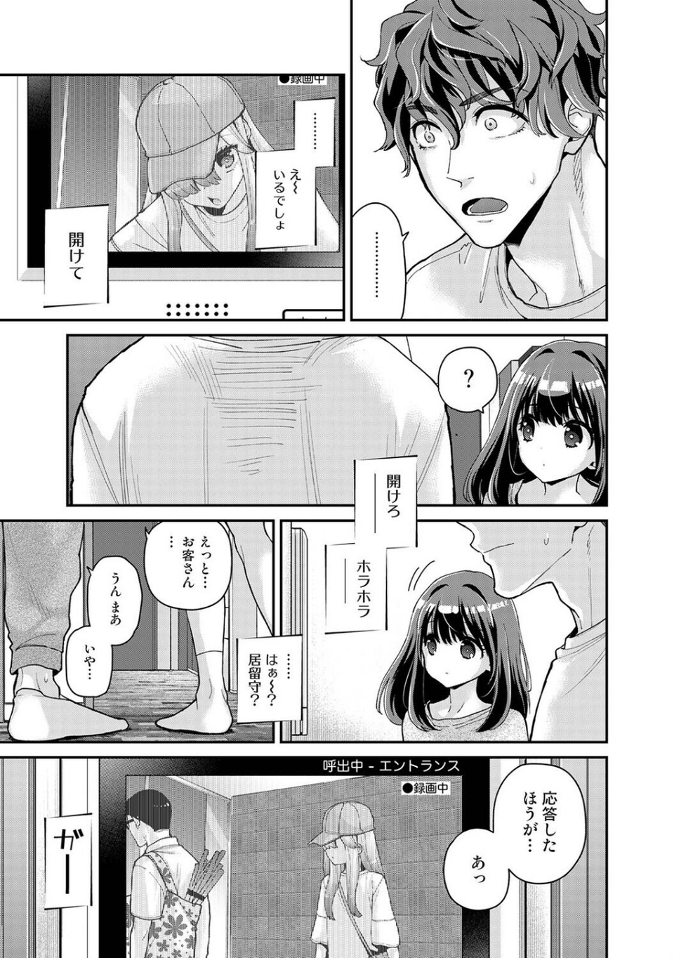 ありすちゃんのお願いごと（単話） 3 ページ目