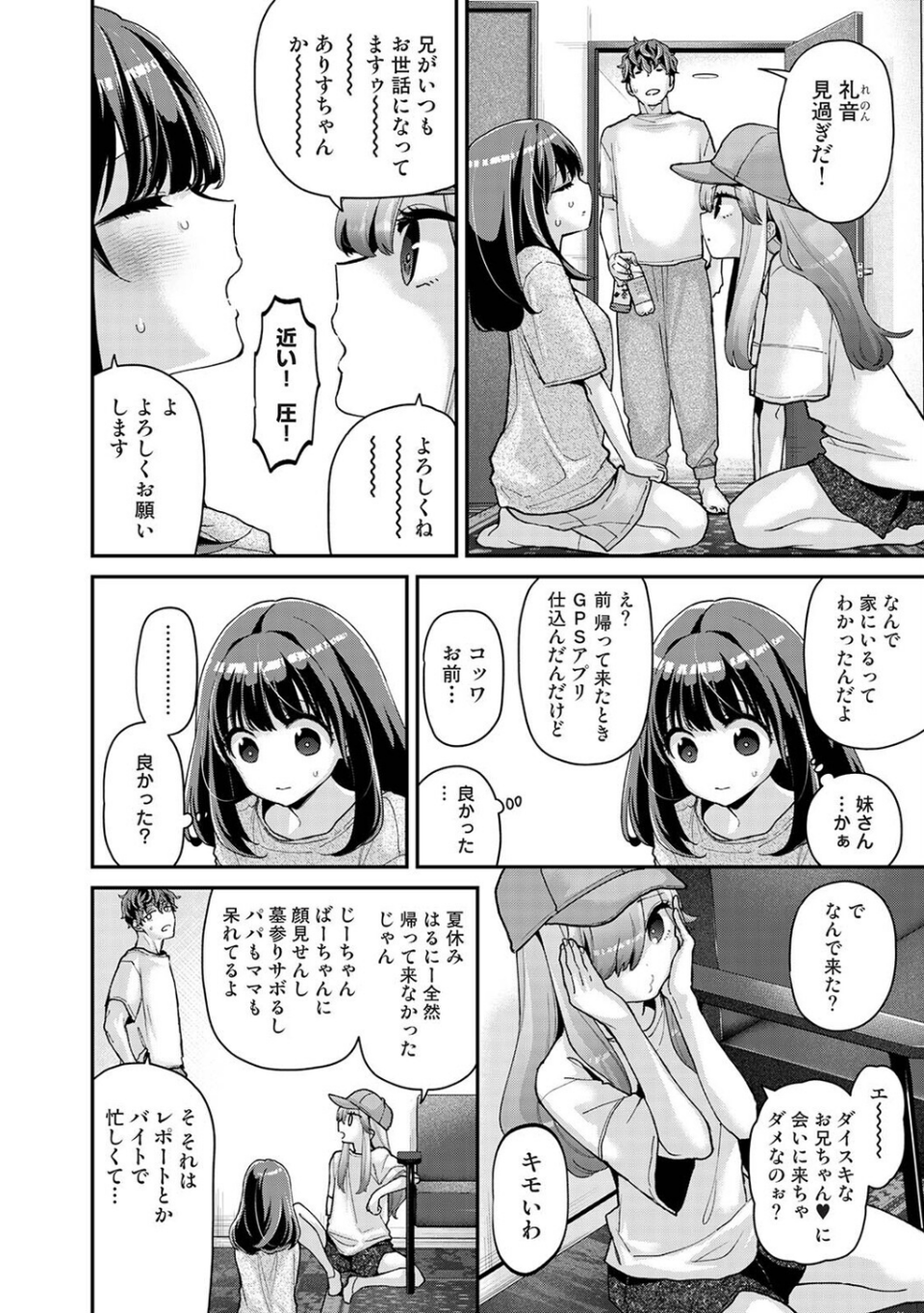 ありすちゃんのお願いごと（単話） 6 ページ目