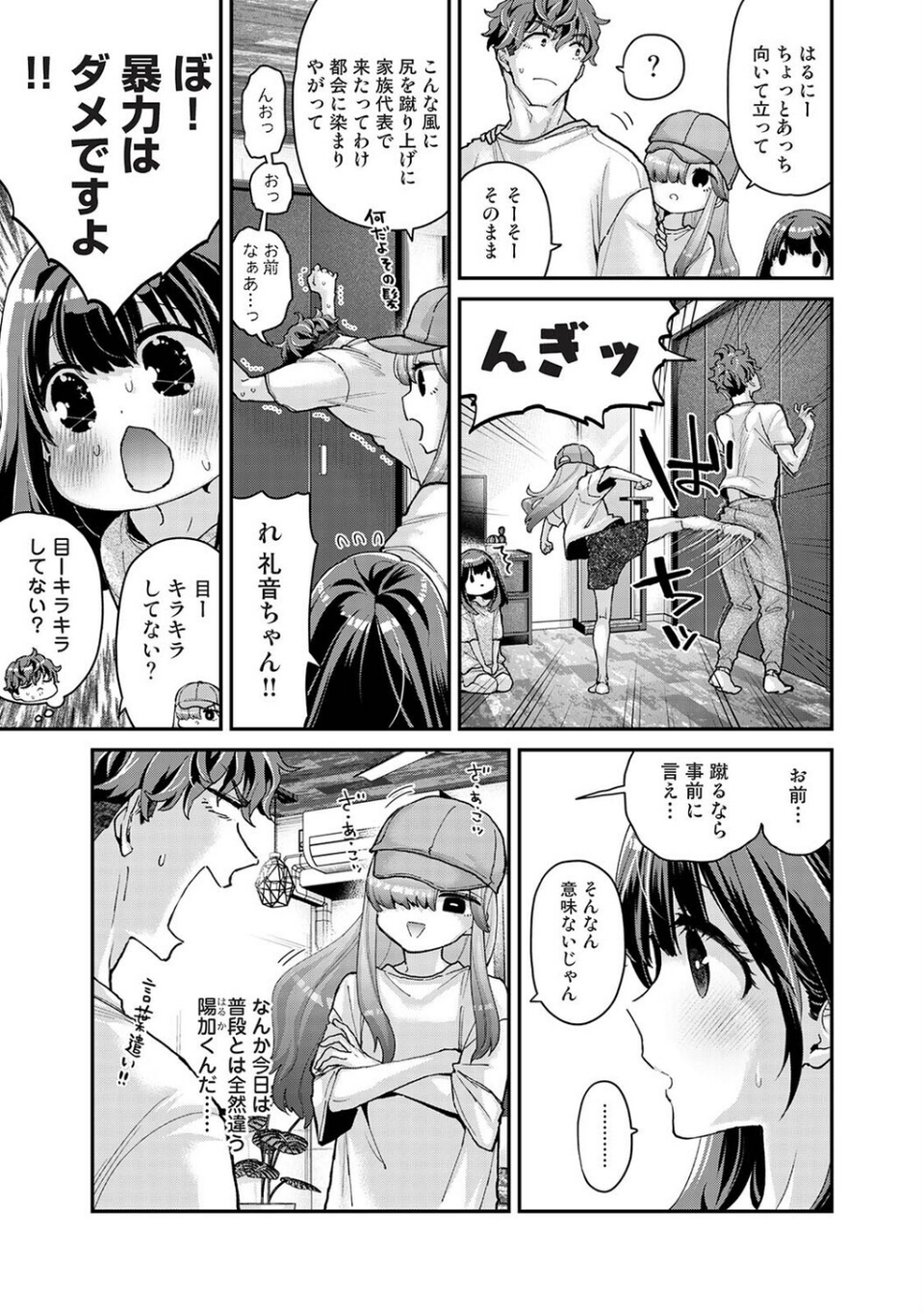 ありすちゃんのお願いごと（単話） 7 ページ目
