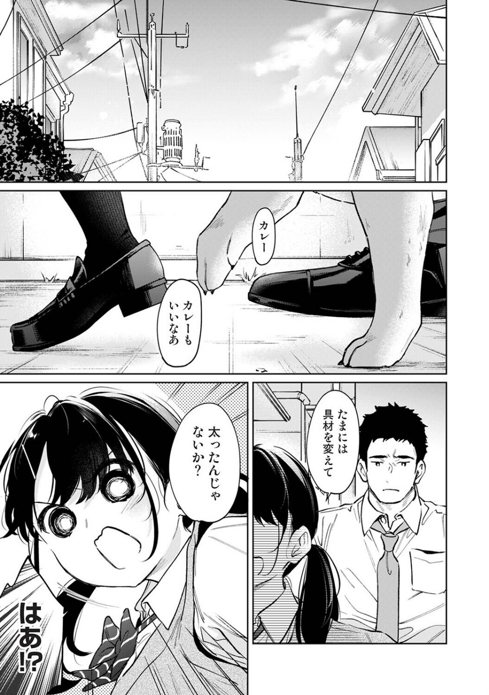 1LDK＋JK いきなり同居？密着！？初エッチ！！？（単話） 3 ページ目