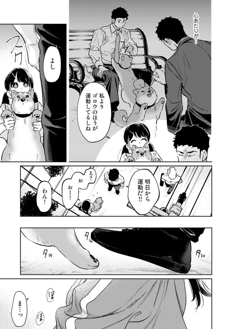 1LDK＋JK いきなり同居？密着！？初エッチ！！？（単話） 5 ページ目