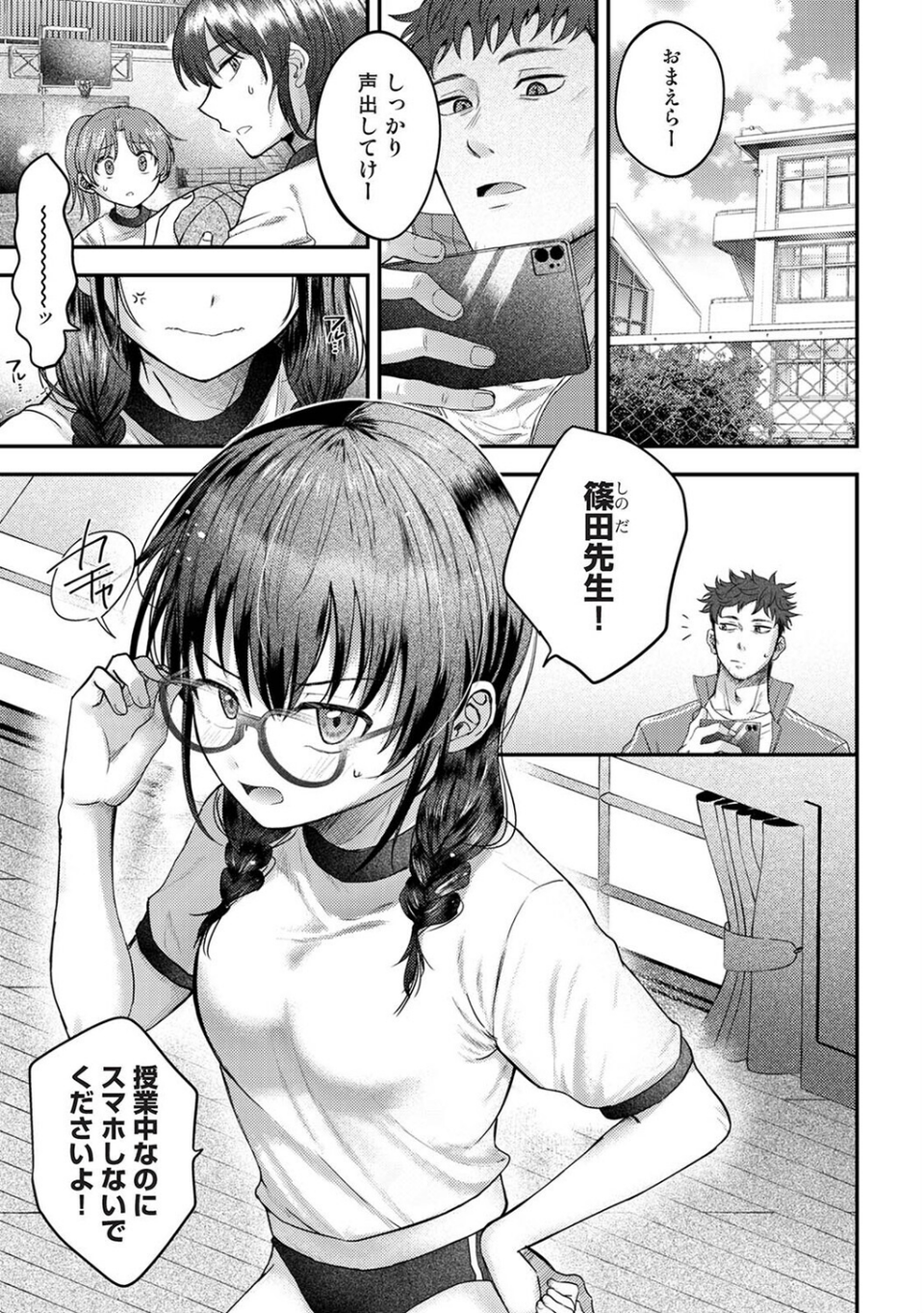 全部、先生のせいです（単話） 3 ページ目
