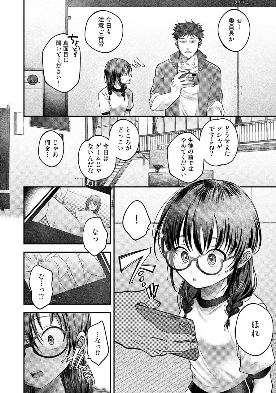 全部、先生のせいです（単話） 4 ページ目
