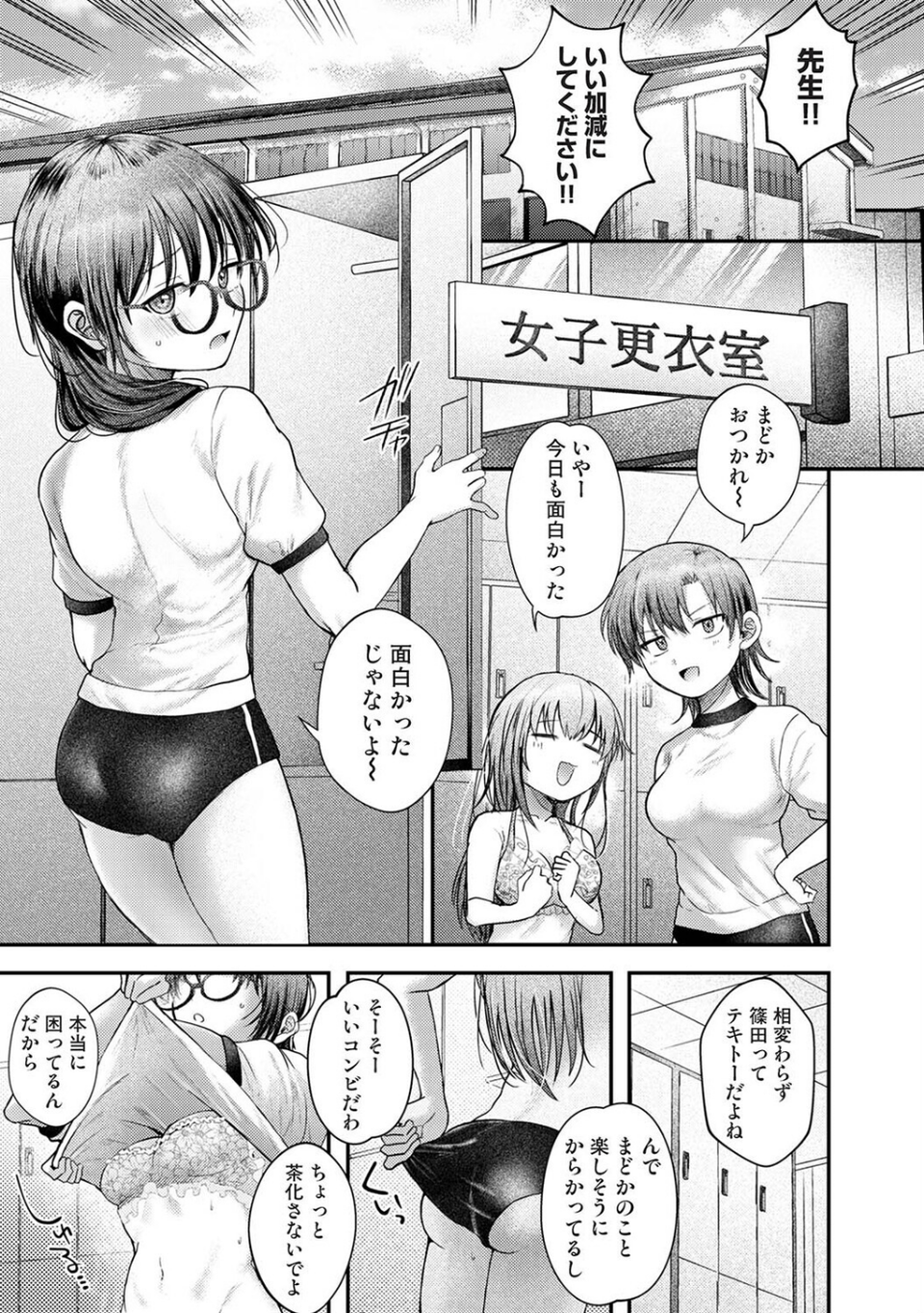 全部、先生のせいです（単話） 5 ページ目