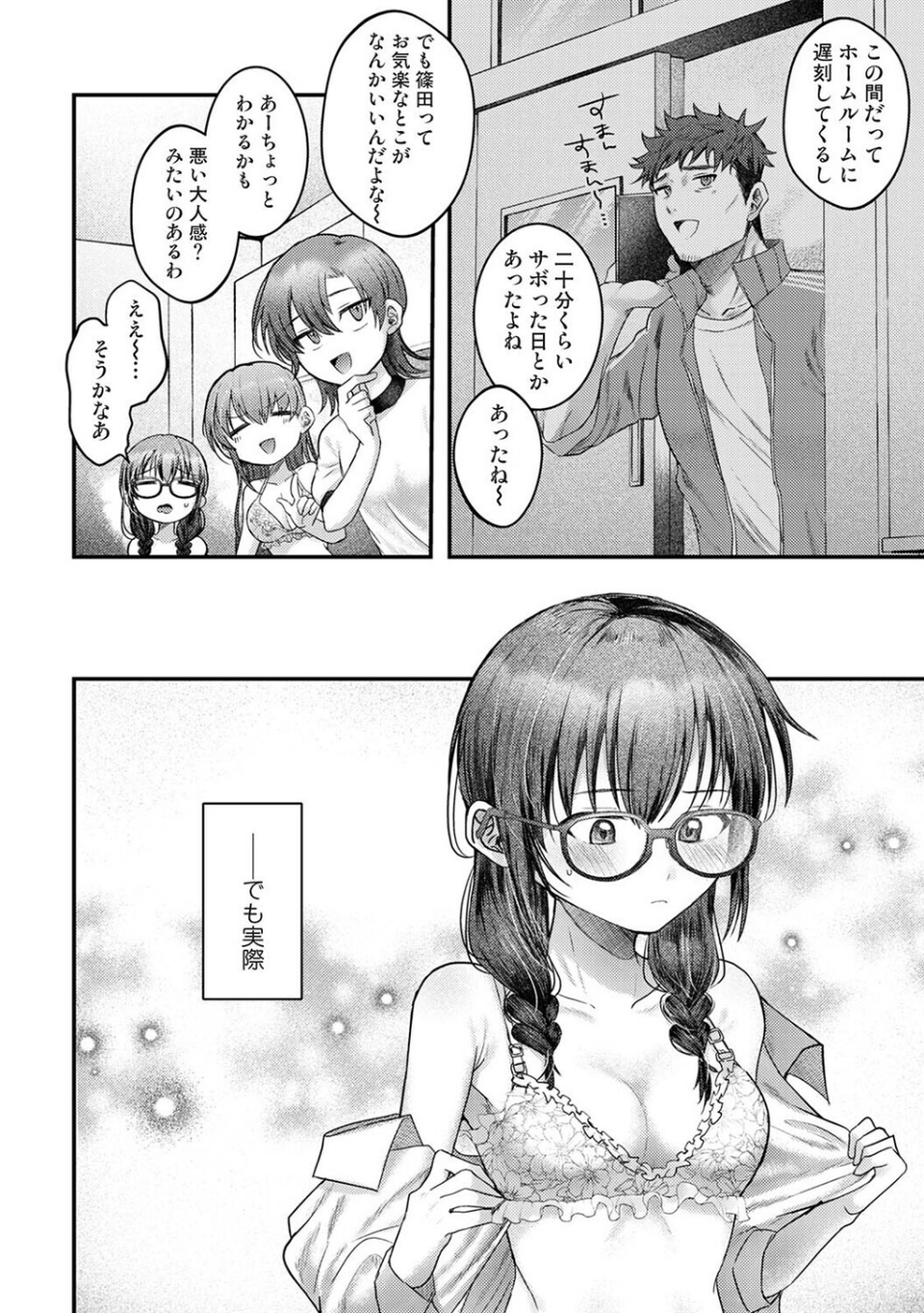 全部、先生のせいです（単話） 6 ページ目