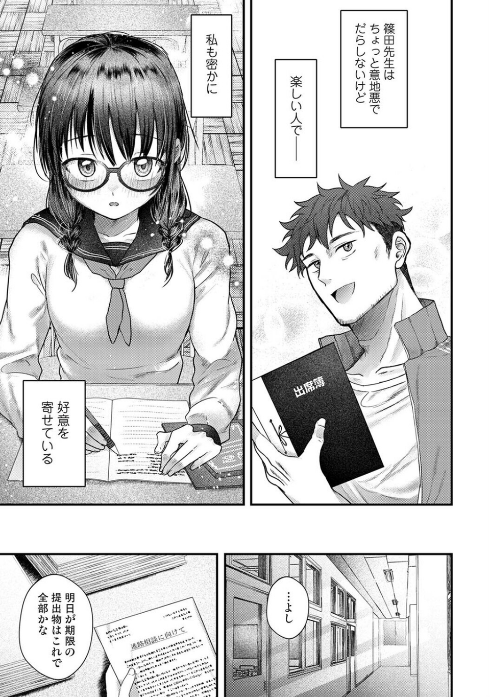 全部、先生のせいです（単話） 7 ページ目