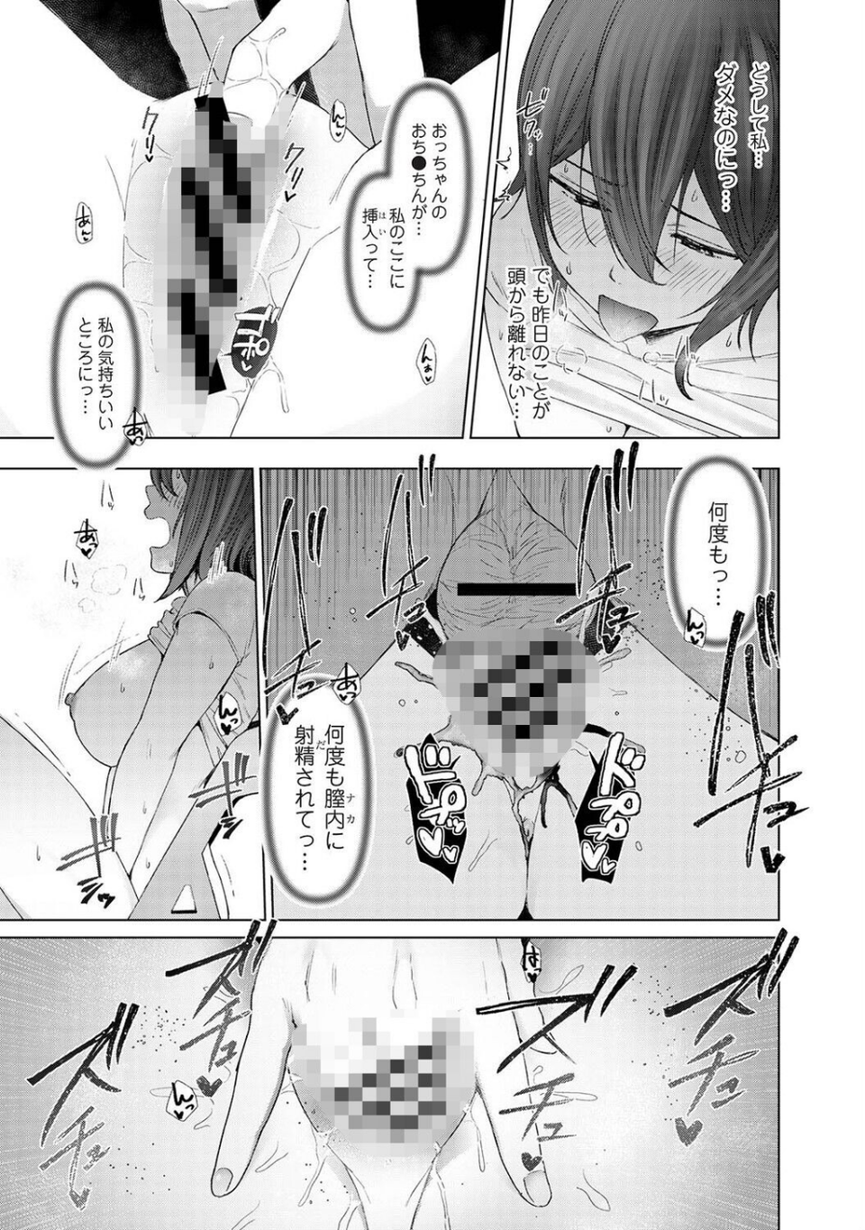 ごめん、あたし 彼父(おっちゃん)のオナホになってもうた…。(単話) 5 ページ目