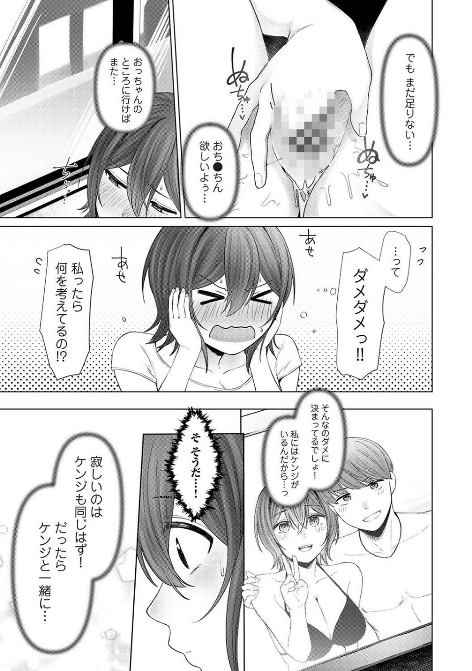 ごめん、あたし 彼父(おっちゃん)のオナホになってもうた…。(単話) 7 ページ目
