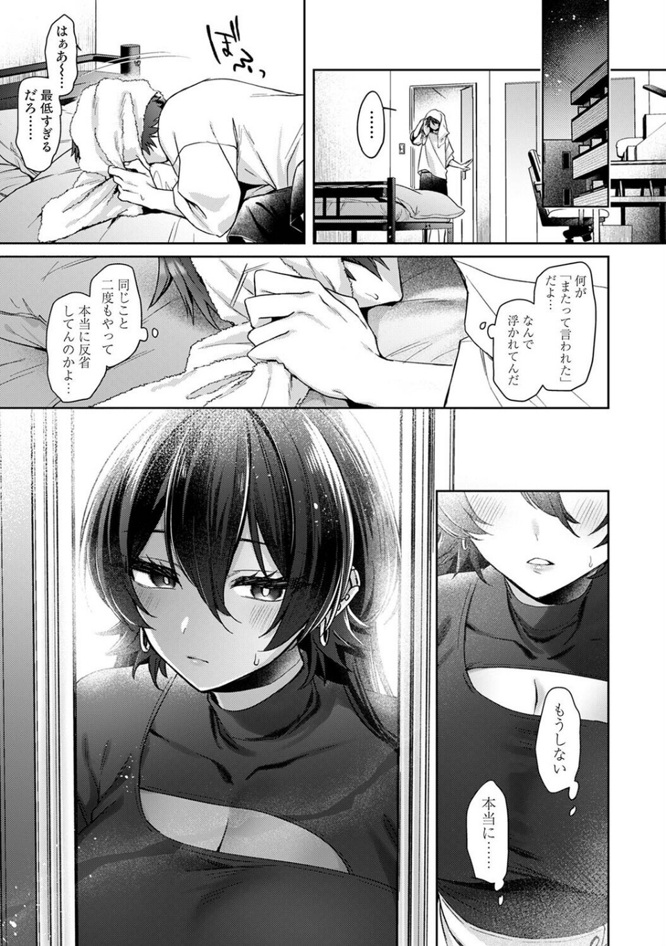 雨あがり、君とふたりで。（単話） 3 ページ目