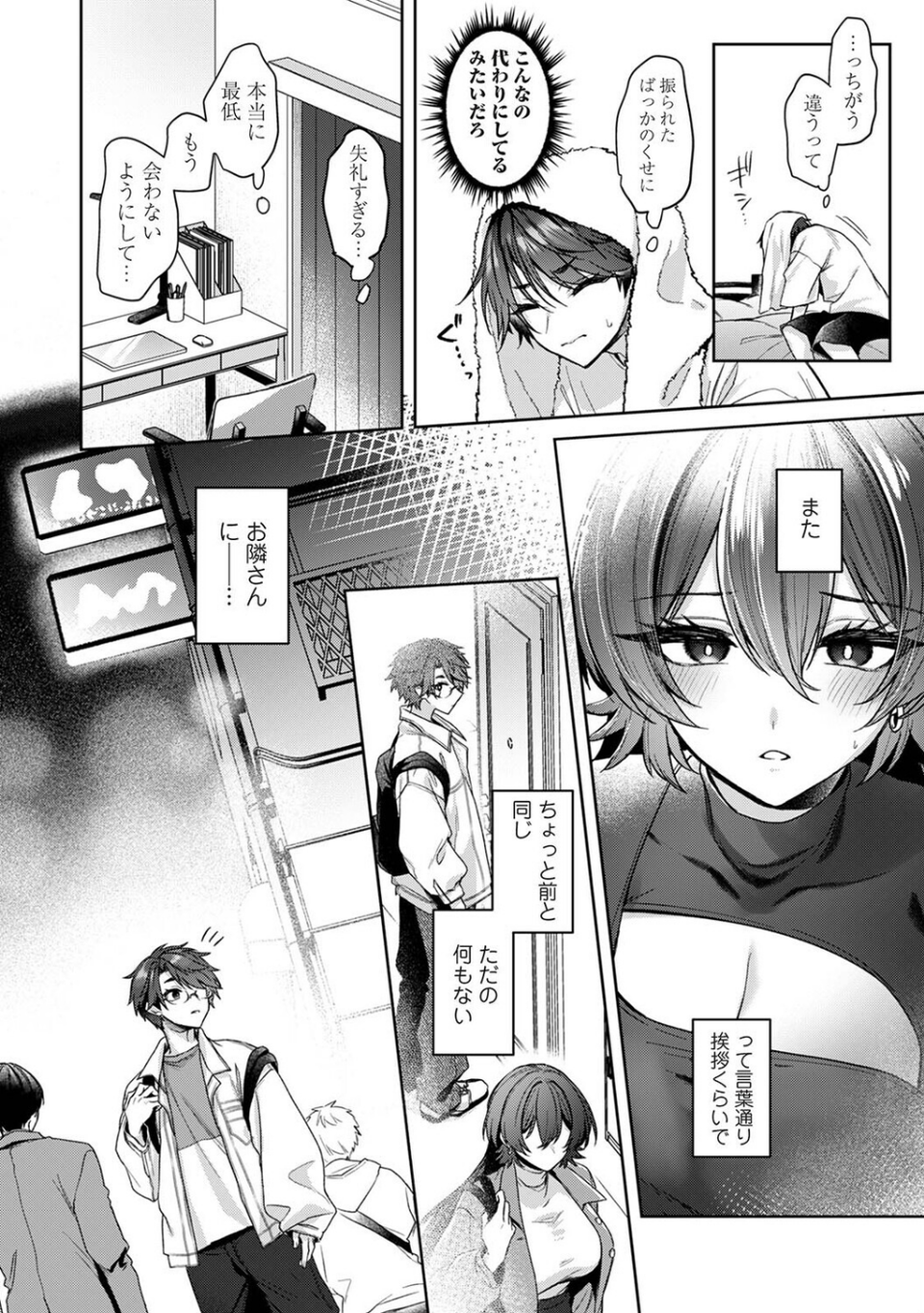 雨あがり、君とふたりで。（単話） 4 ページ目