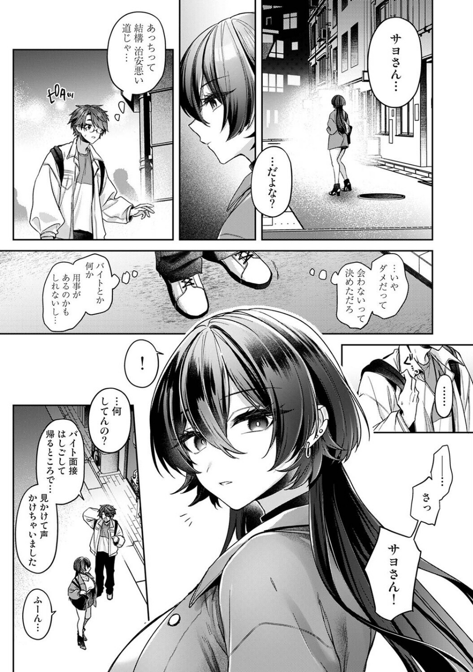 雨あがり、君とふたりで。（単話） 5 ページ目